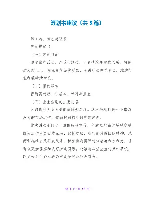 策划书建议(共3篇)