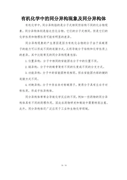 有机化学中的同分异构现象及同分异构体