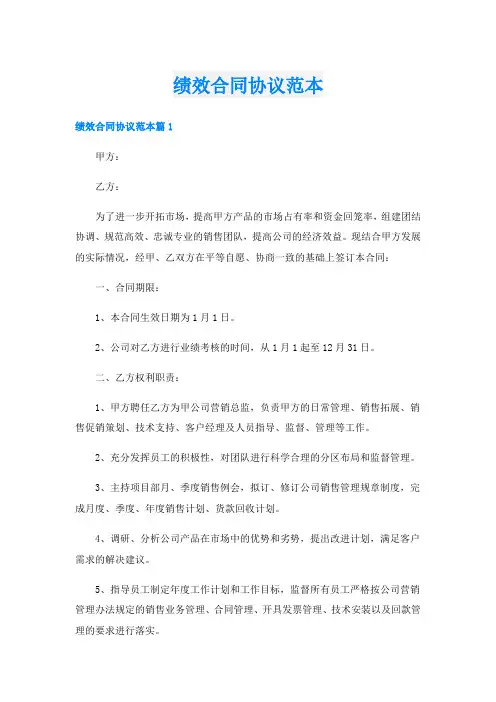绩效合同协议范本