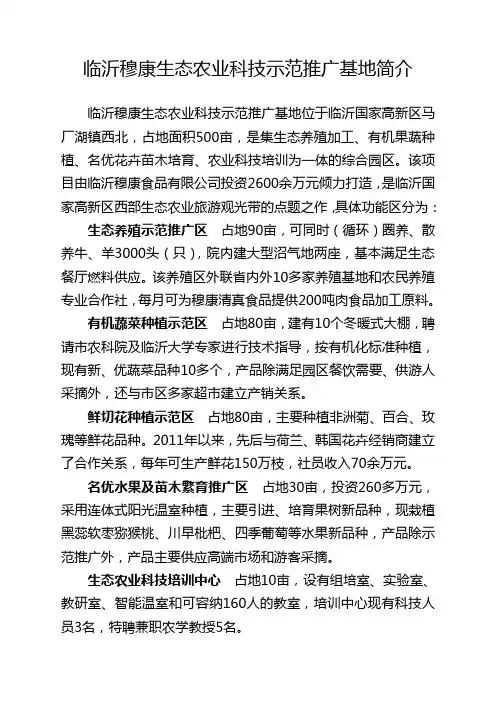 现代农业基地简介