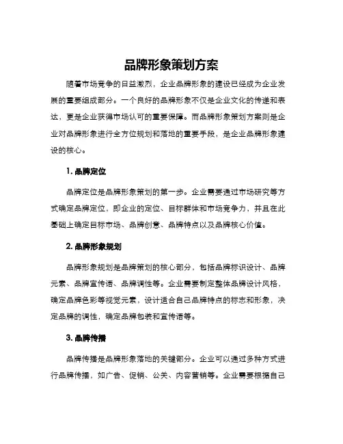 品牌形象策划方案