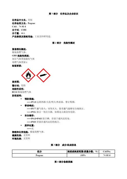 丙烷-安全技术说明书MSDS