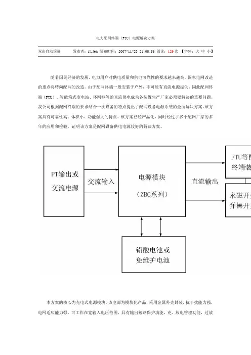 电力配网终端(FTU)电源解决方案