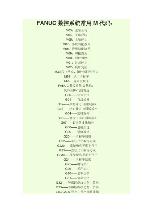 数控 机床 指令