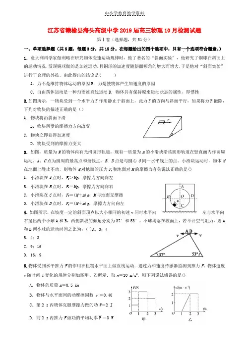 2019届高三物理10月检测试题