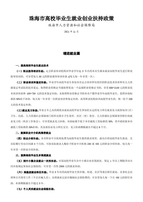 珠海高校毕业生就业创业扶持政策