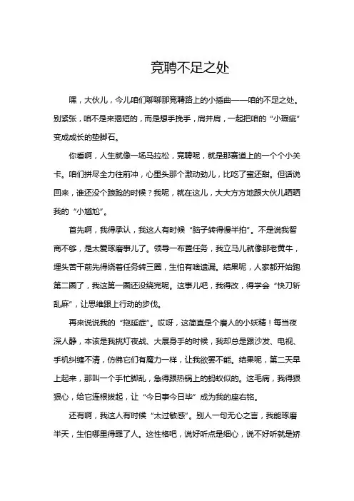 竞聘不足之处