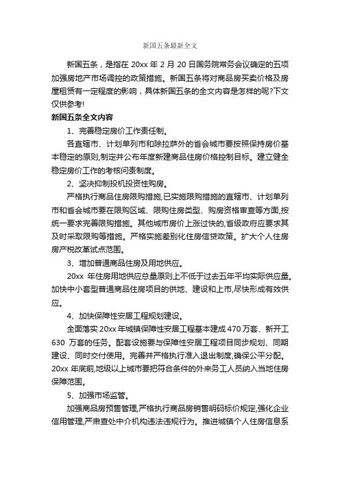 新国五条最新全文_细则_