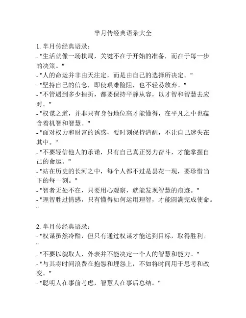 芈月传经典语录大全