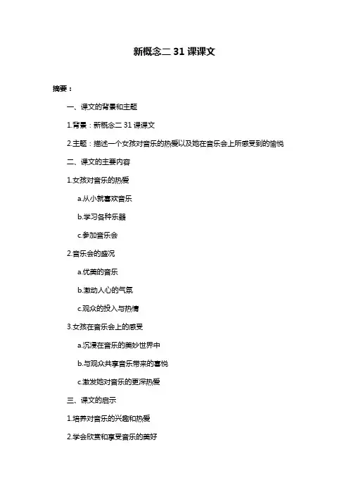 新概念二31课课文