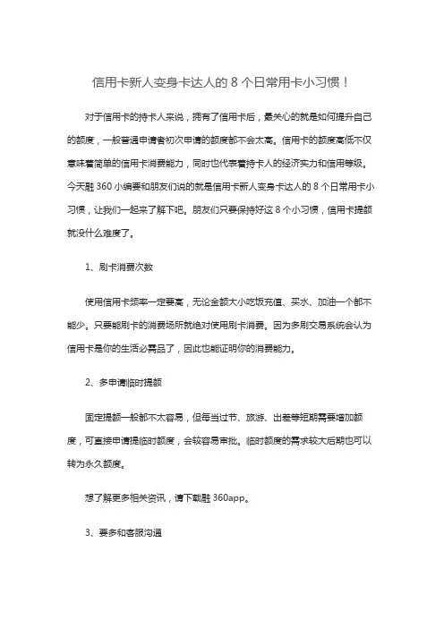 信用卡新人变身卡达人的8个日常用卡小习惯!