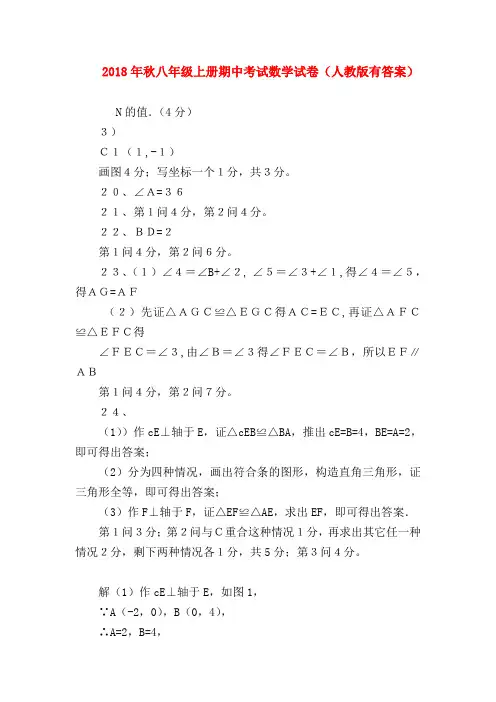 【八年级数学试题】2018年秋八年级上册期中考试数学试卷(人教版有答案)