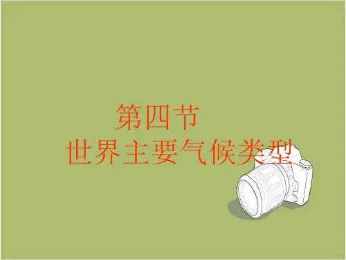 七年级地理上册4.4亚热带、温带、寒带气候课件