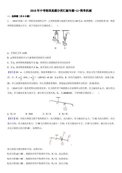 中考物理真题分类汇编专题11-简单机械