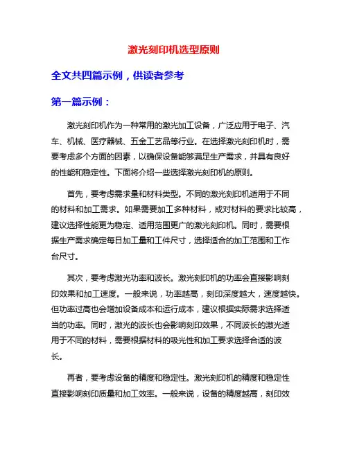 激光刻印机选型原则