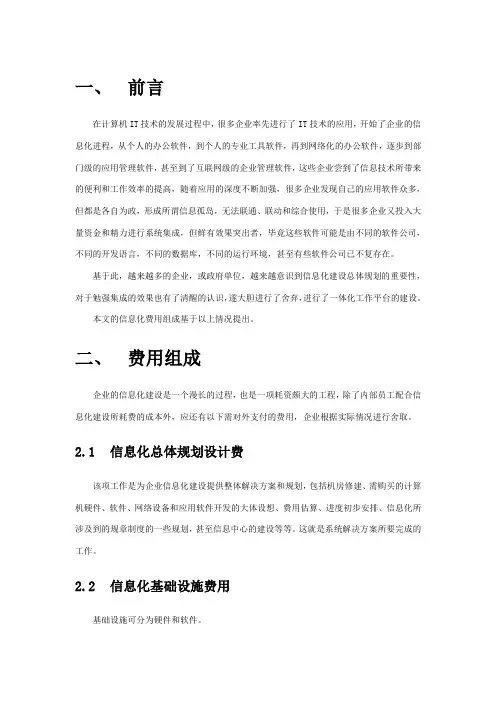 信息化建设费用组成