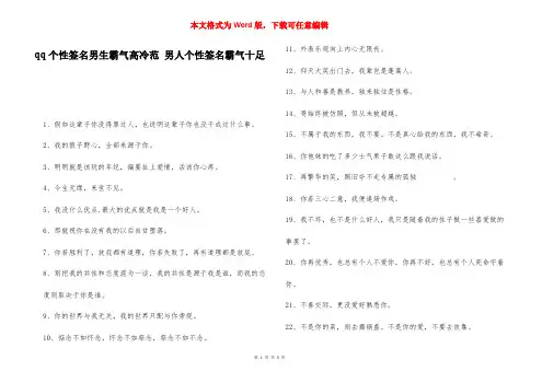 qq个性签名男生霸气高冷范 男人个性签名霸气十足