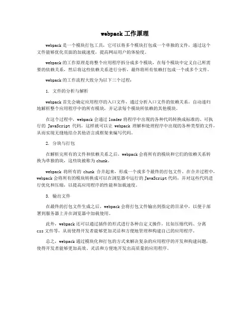 webpack工作原理