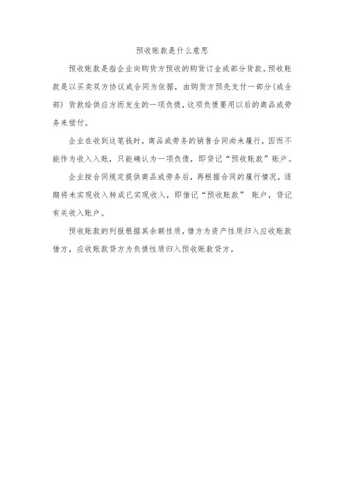 预收账款是什么意思