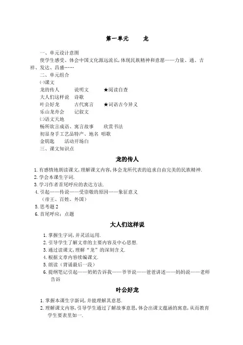 五年级语文下册知识点