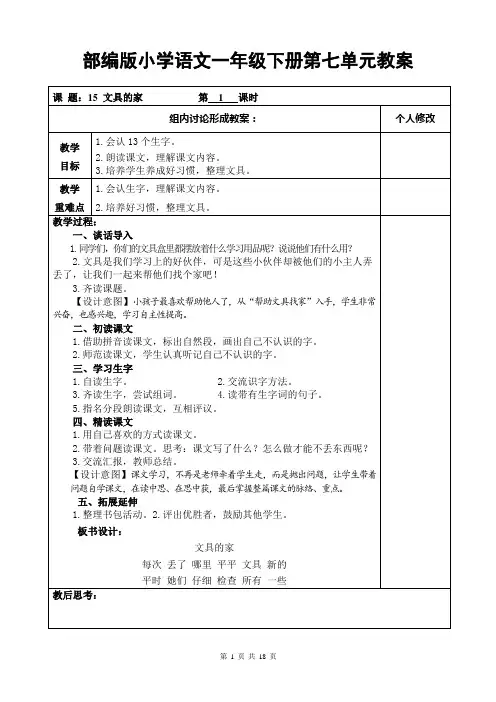 部编版小学语文一年级下册第七单元教案