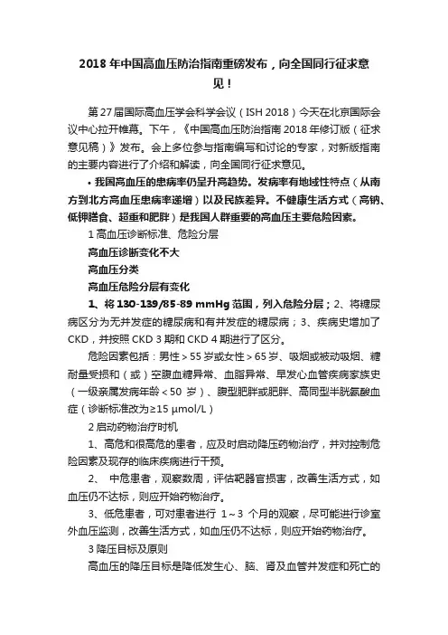 2018年中国高血压防治指南重磅发布，向全国同行征求意见！