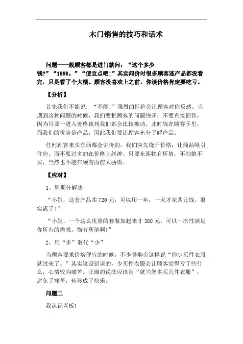 木门销售的技巧和话术