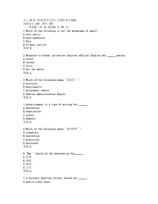 大工19秋《商务英语写作》在线作业2答卷