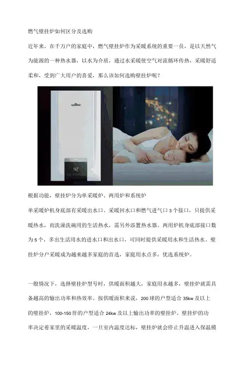 燃气壁挂炉如何区分及选购-精品