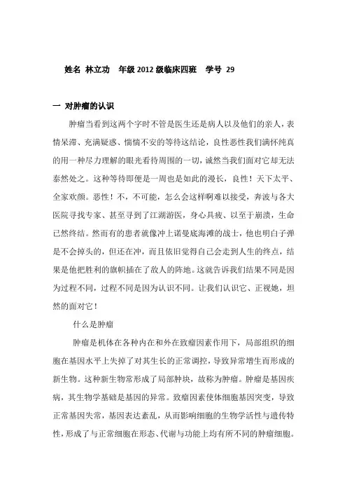 谈谈你对肿瘤的认识