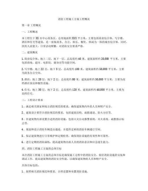 消防工程施工方案工程概况