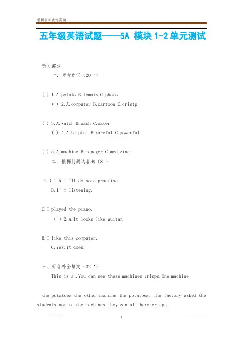 五年级英语试题——5A 模块1-2单元测试