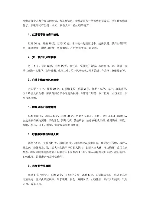 54个止咳妙招让你快速见效