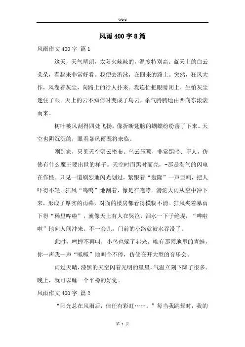 风雨400字8篇