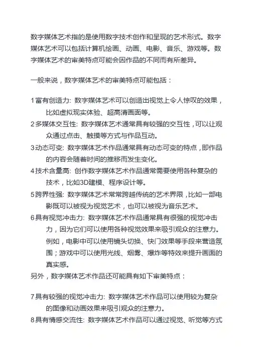 论数字媒体艺术中的审美特点