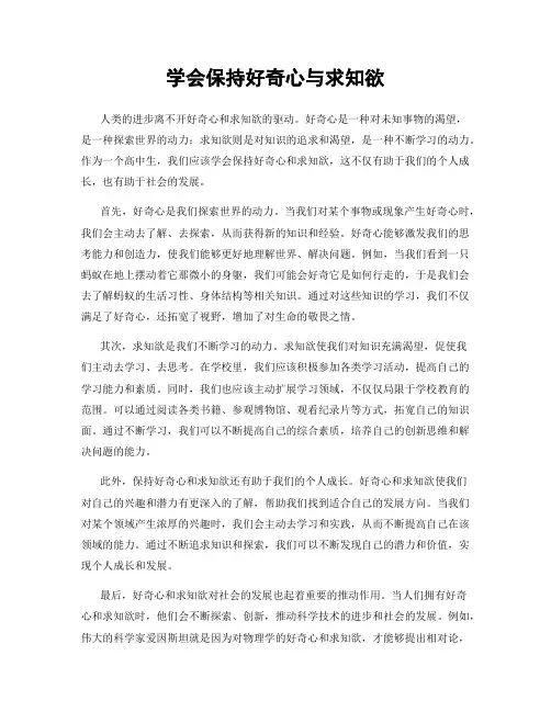 学会保持好奇心与求知欲