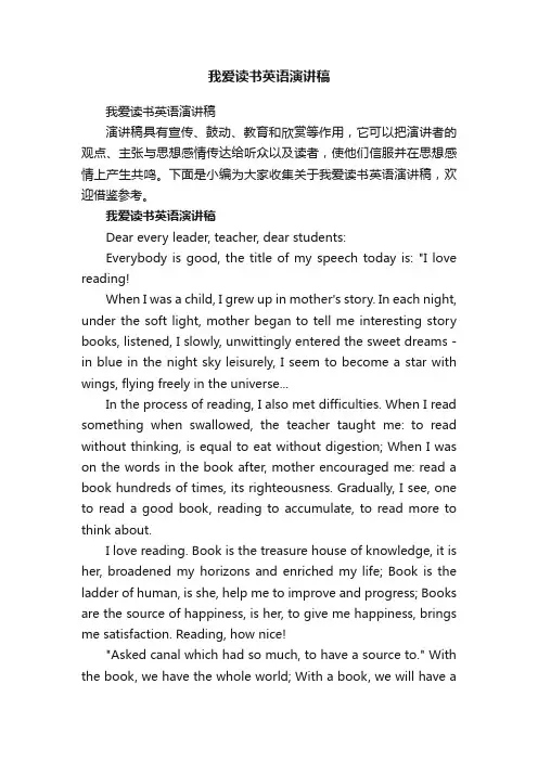 我爱读书英语演讲稿