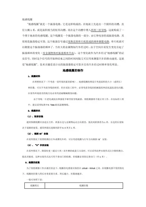 地感线圈