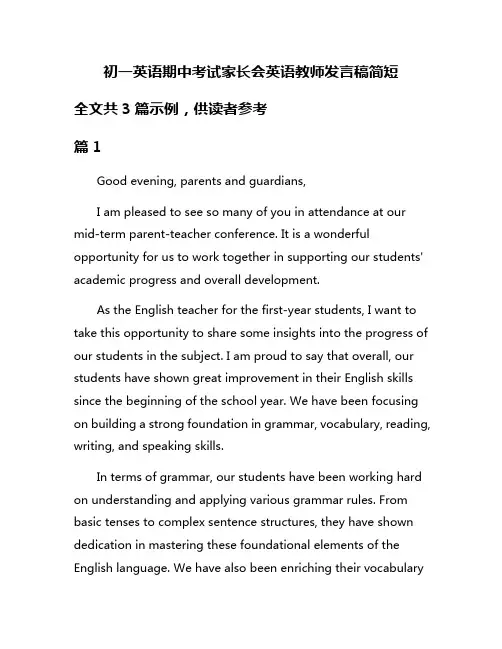 初一英语期中考试家长会英语教师发言稿简短