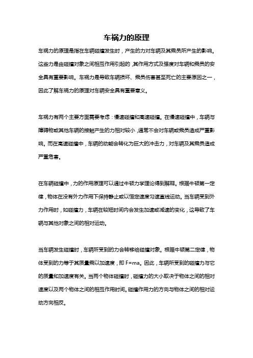车祸力的原理