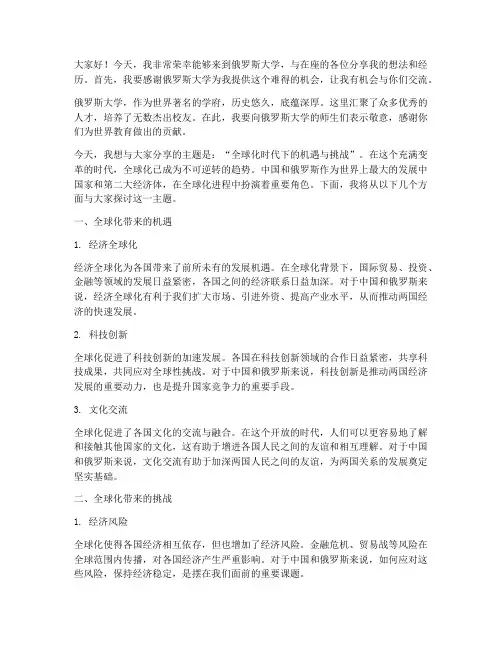 马云俄罗斯大学演讲稿