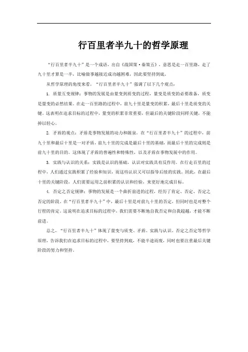 行百里者半九十的哲学原理
