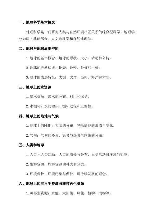 七年级地理知识点概括总结——七年级地理知识要点归纳