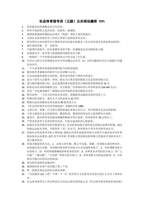 社会体育指导员初级30%