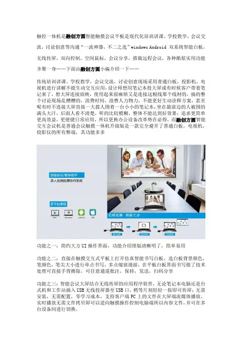 交互智能平板功能