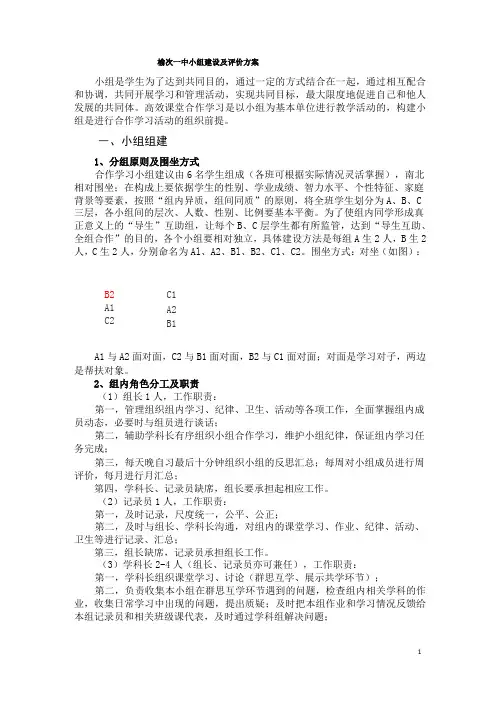 高效课堂合作学习小组建设及评价方案