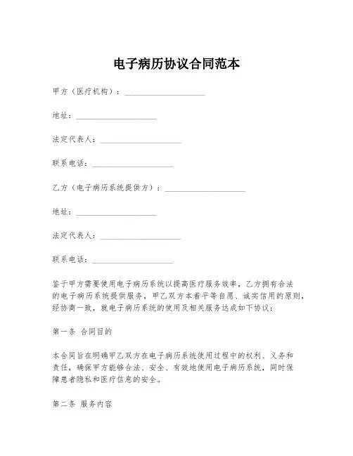 电子病历协议合同范本