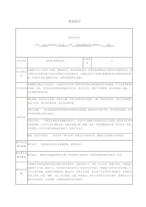 拼贴的妙处教案设计(推荐)