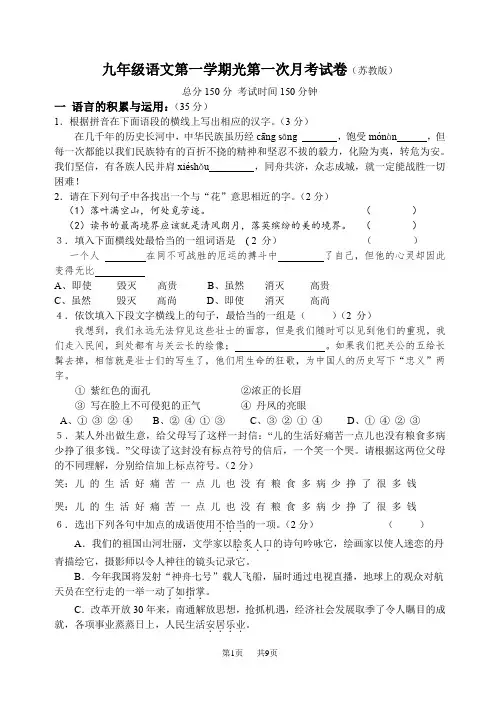 九年级上册苏教版语文第一次月考试卷及答案