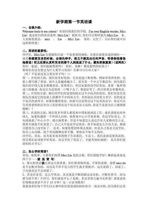 新学期第一节英语课